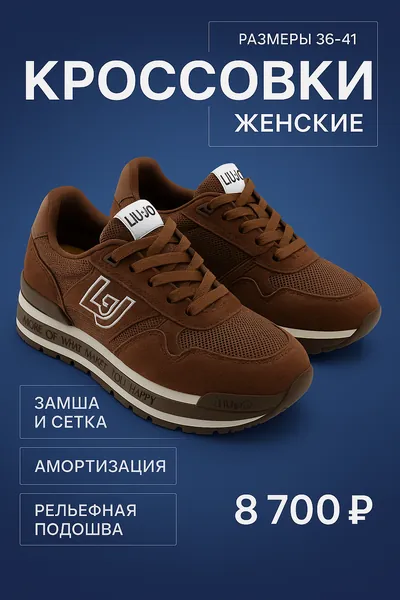 Кроссовки «Эспрессо»